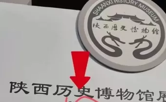 陜西拼音為“Shaanxi”引爭議？一字母之差藏著跨文化溝通的智慧