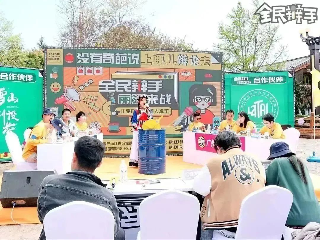 現(xiàn)場(chǎng)“開(kāi)杠”  《全民辯手》全國(guó)賽首場(chǎng)在麗江古城舉行