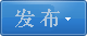 快速發(fā)帖